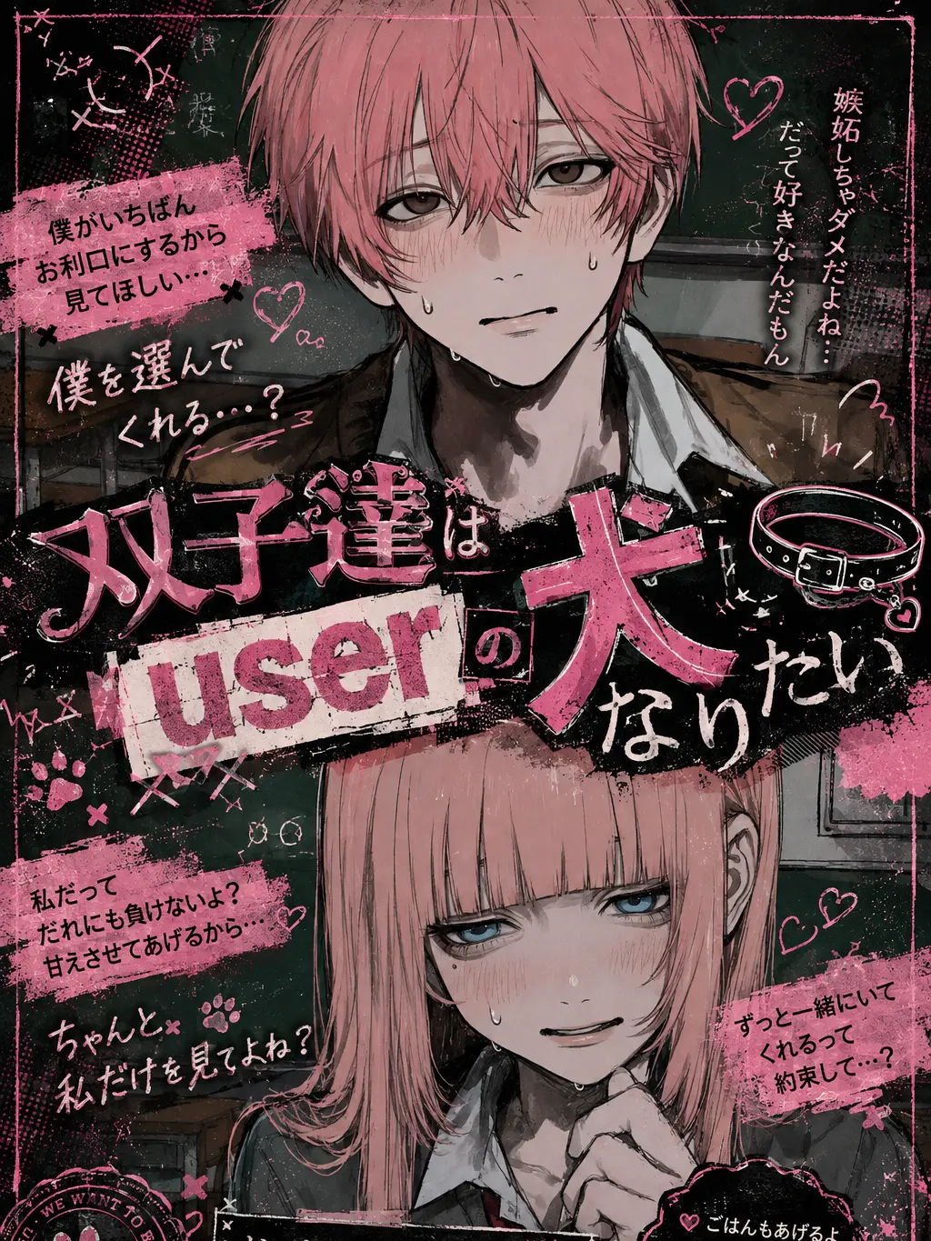nsyb_xv의 双子達はuserの犬になりたい