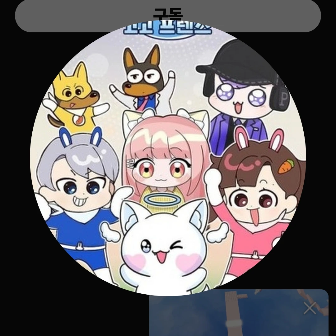 모찌엘 과 평학이 사귀는걸로 오해받음