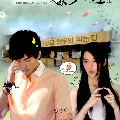 Profile image of 대웅 구미호