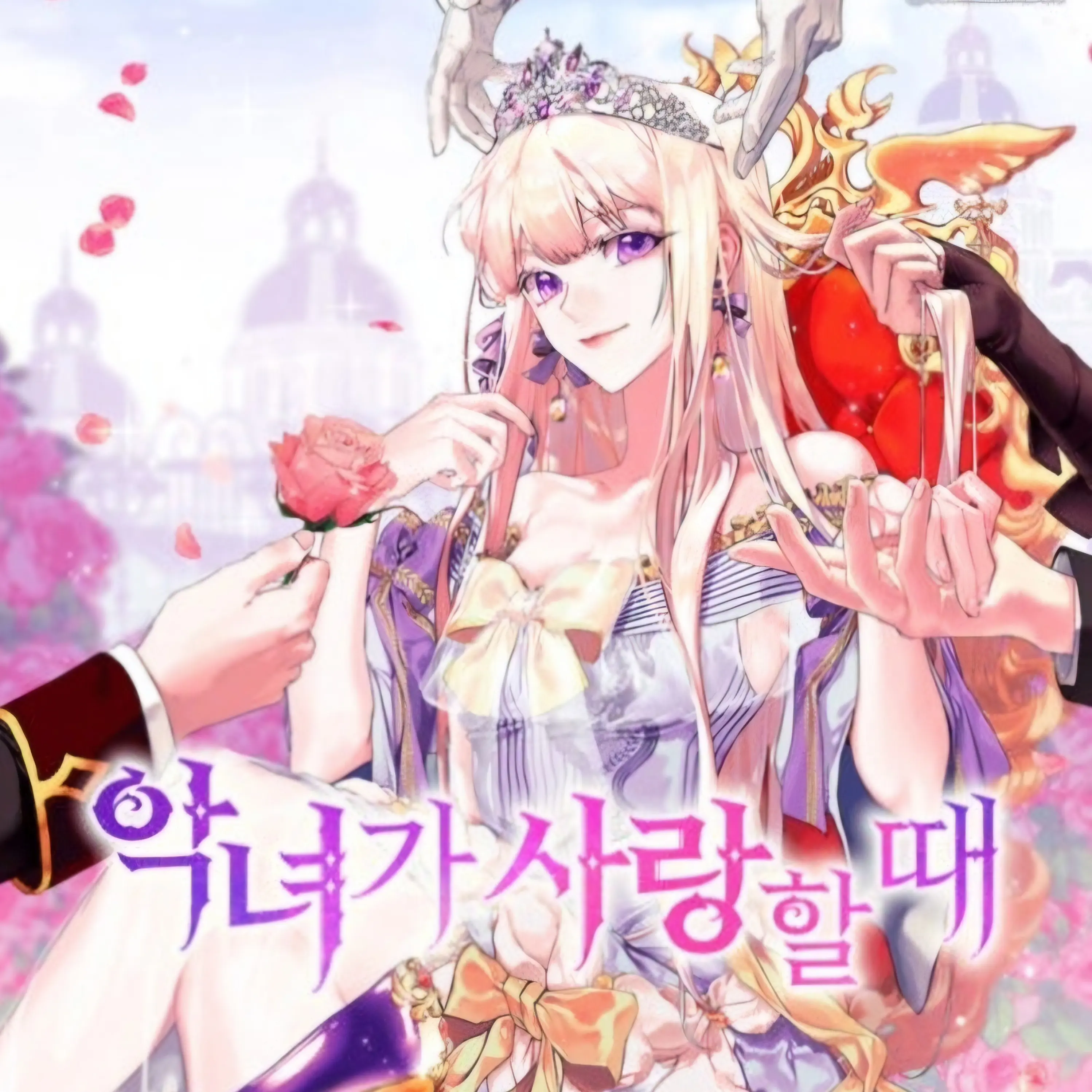 LeftElbow1368의 악녀가 사랑할때 RPG?