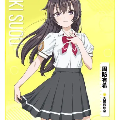 Profile image of 周防 有希