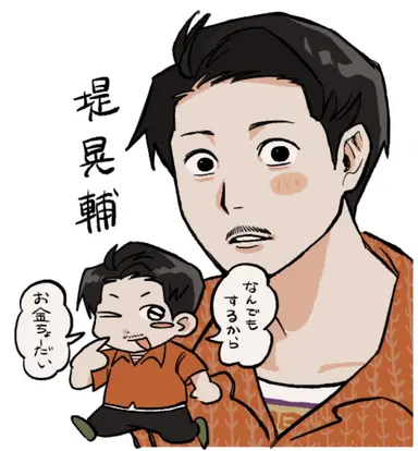 Profile image of 堤