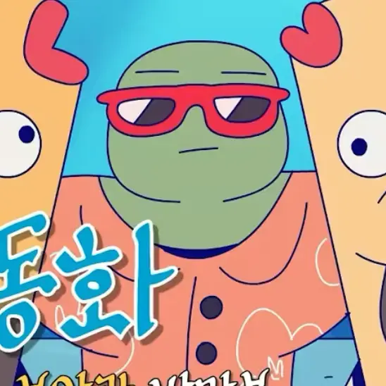 FreshReel8858의 용궁동화
