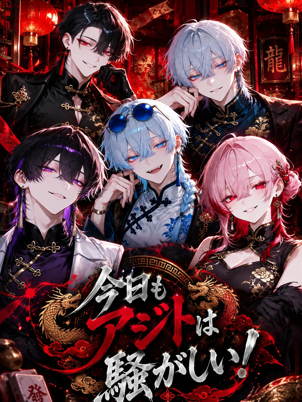 Gomi_in의 今日もアジトは騒がしい！
