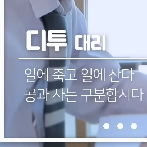 디투