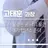 고태훈