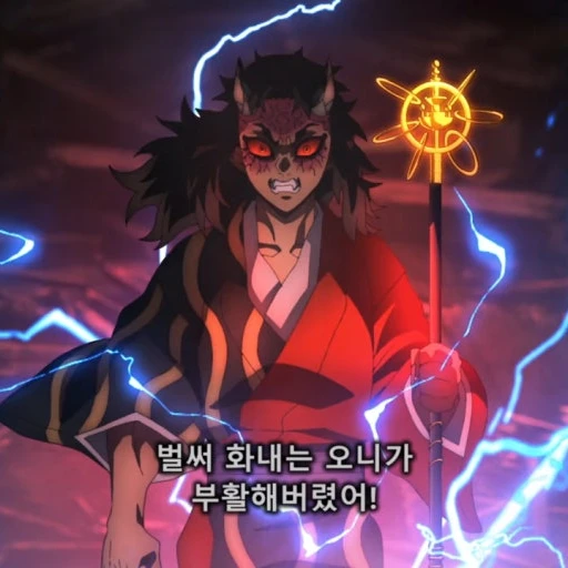 화내는 혈귀