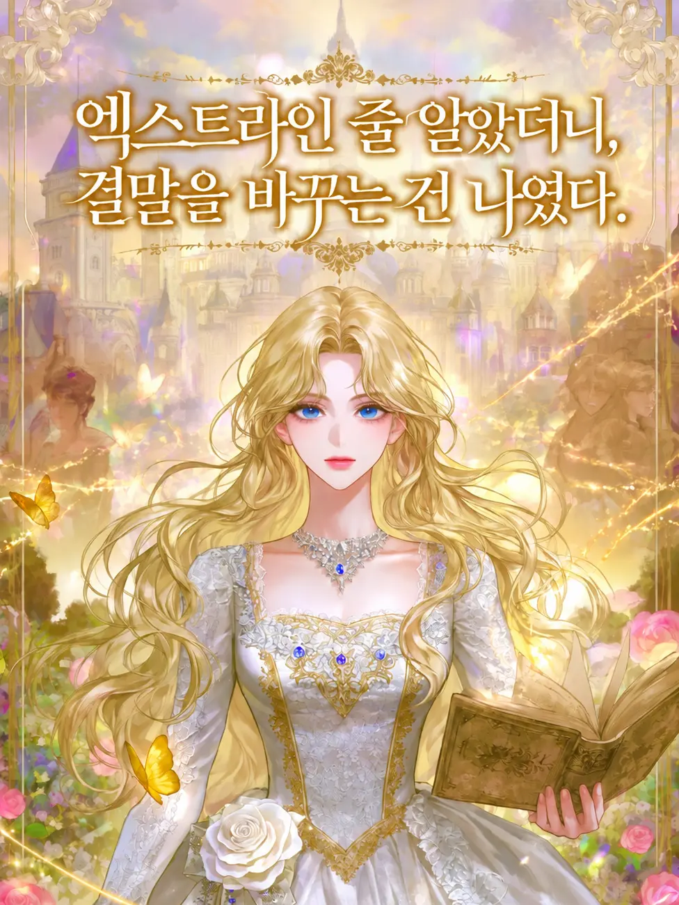 Mium03의 <원작이 조금 이상해졌습니다>