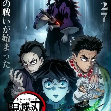 Profile image of 鬼 滅 の 刃