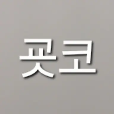 Profile image of 상현5 굣코