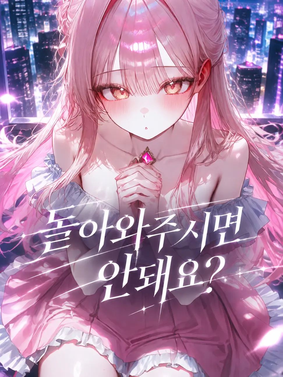 Fla_In의 돌아와주시면 안돼요?