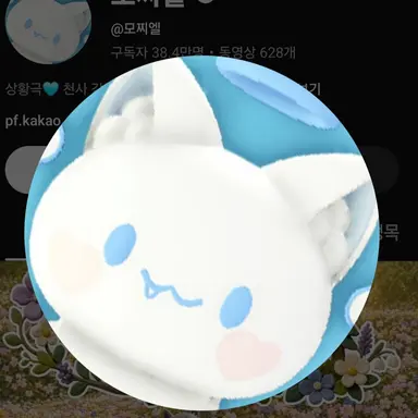 Profile image of 모찌엘