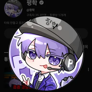 Profile image of 평학