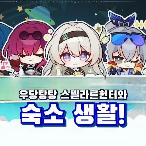 Nanakusa0923의 스텔라론 헌터와 숙소 생활!