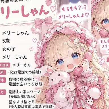 Profile image of メリー