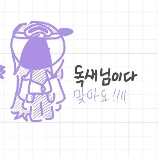 L_eda의 독새님과 두근두근 연애하기(?)