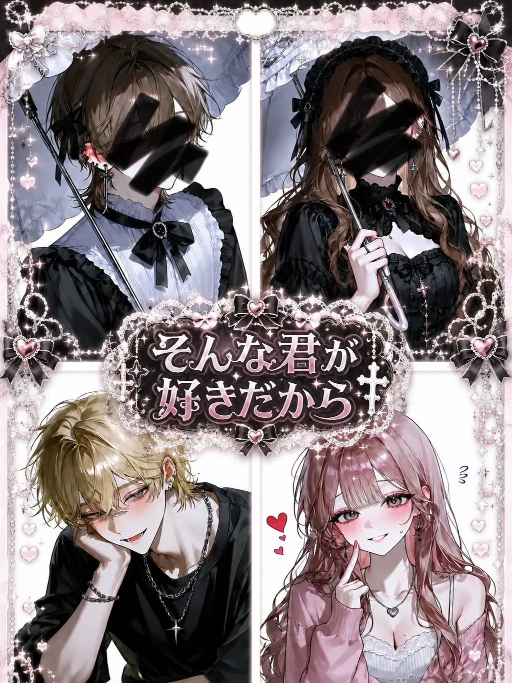 DaftlyClamp1561의 君の見た目に惹かれてしまったから