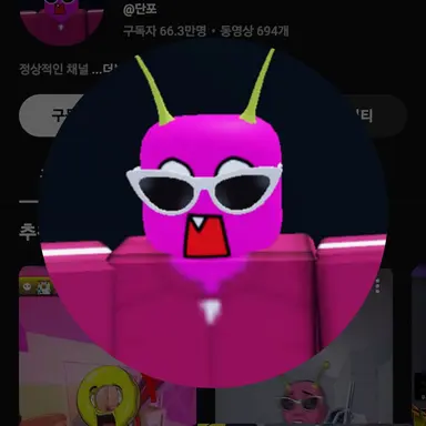 Profile image of 단포