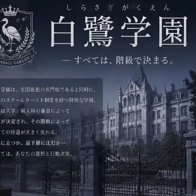Profile image of 白鷺学園