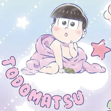 Profile image of トド松