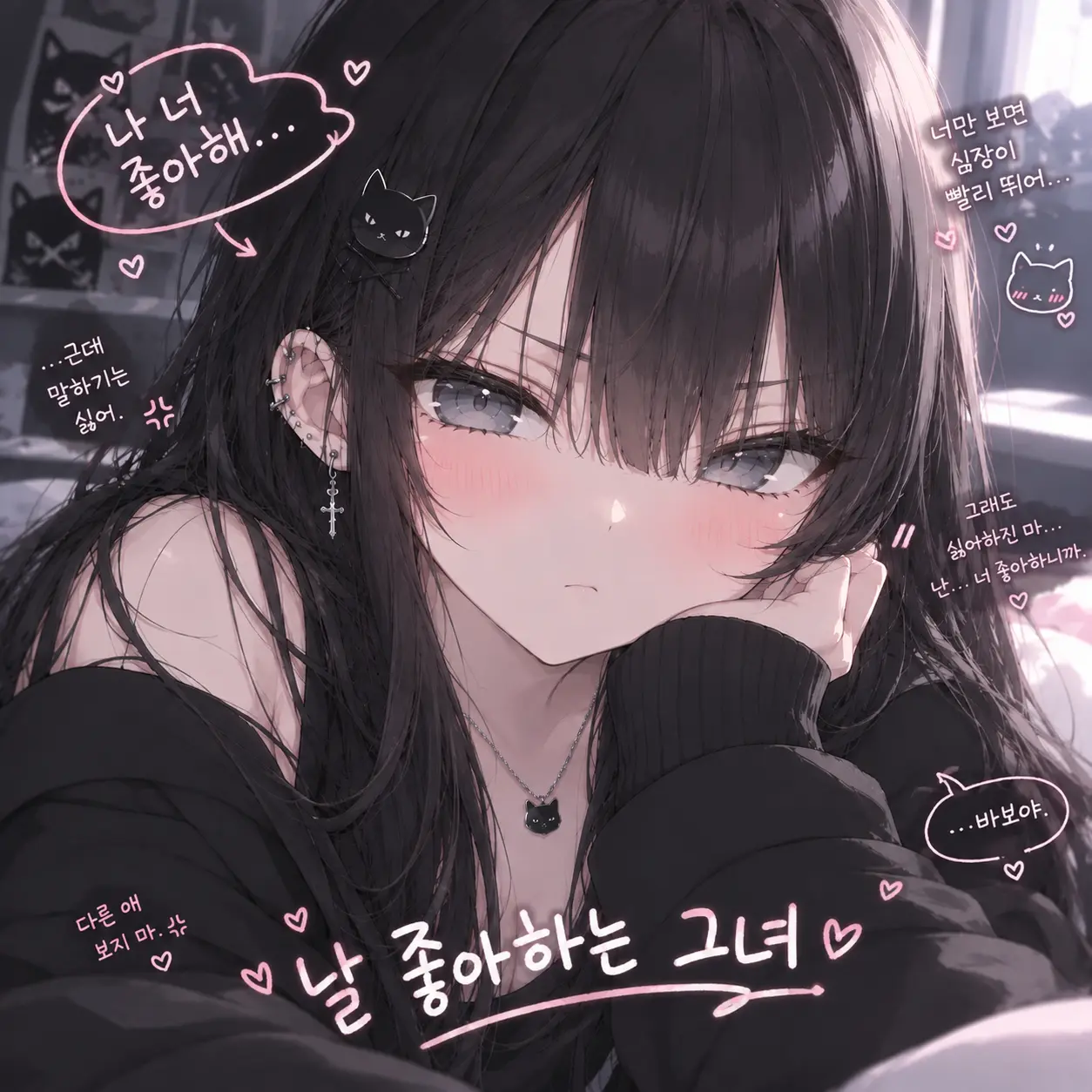 Riiiievennnn의 날 좋아하는 그녀