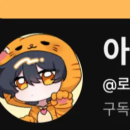 Profile image of 아구모