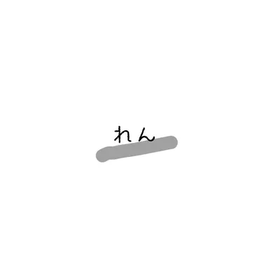 Profile image of 廉