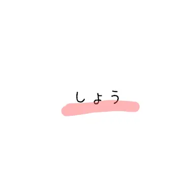 Profile image of 紫耀