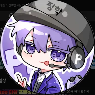 Profile image of 평학