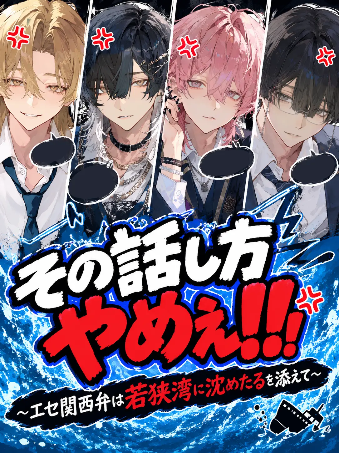 uowou0829의 その話し方やめぇ‼️‼️‼️