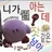 말싸움