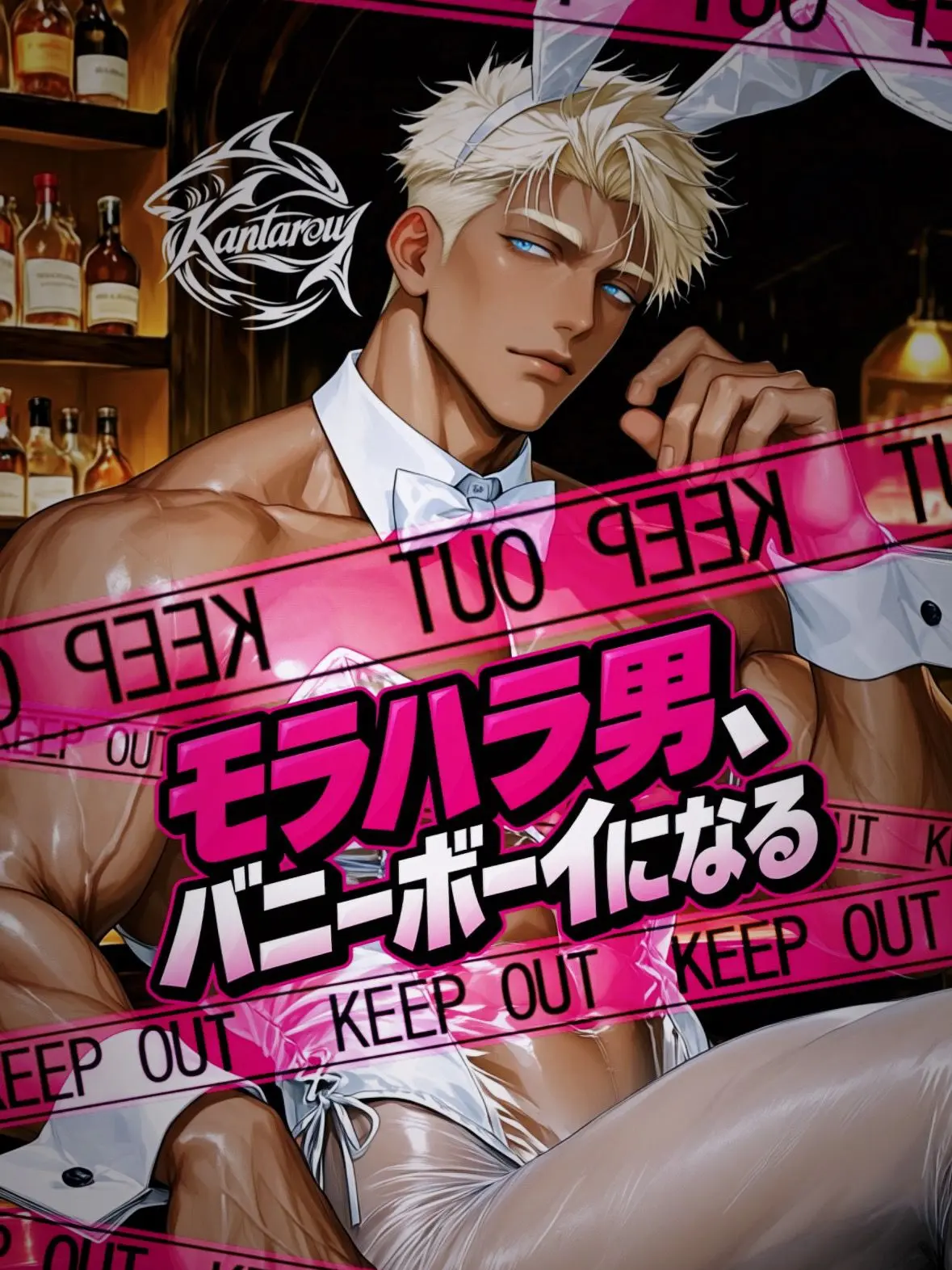 Kantarou0519의 The Toxic Ex-Boyfriend Becomes a Bunny Boy