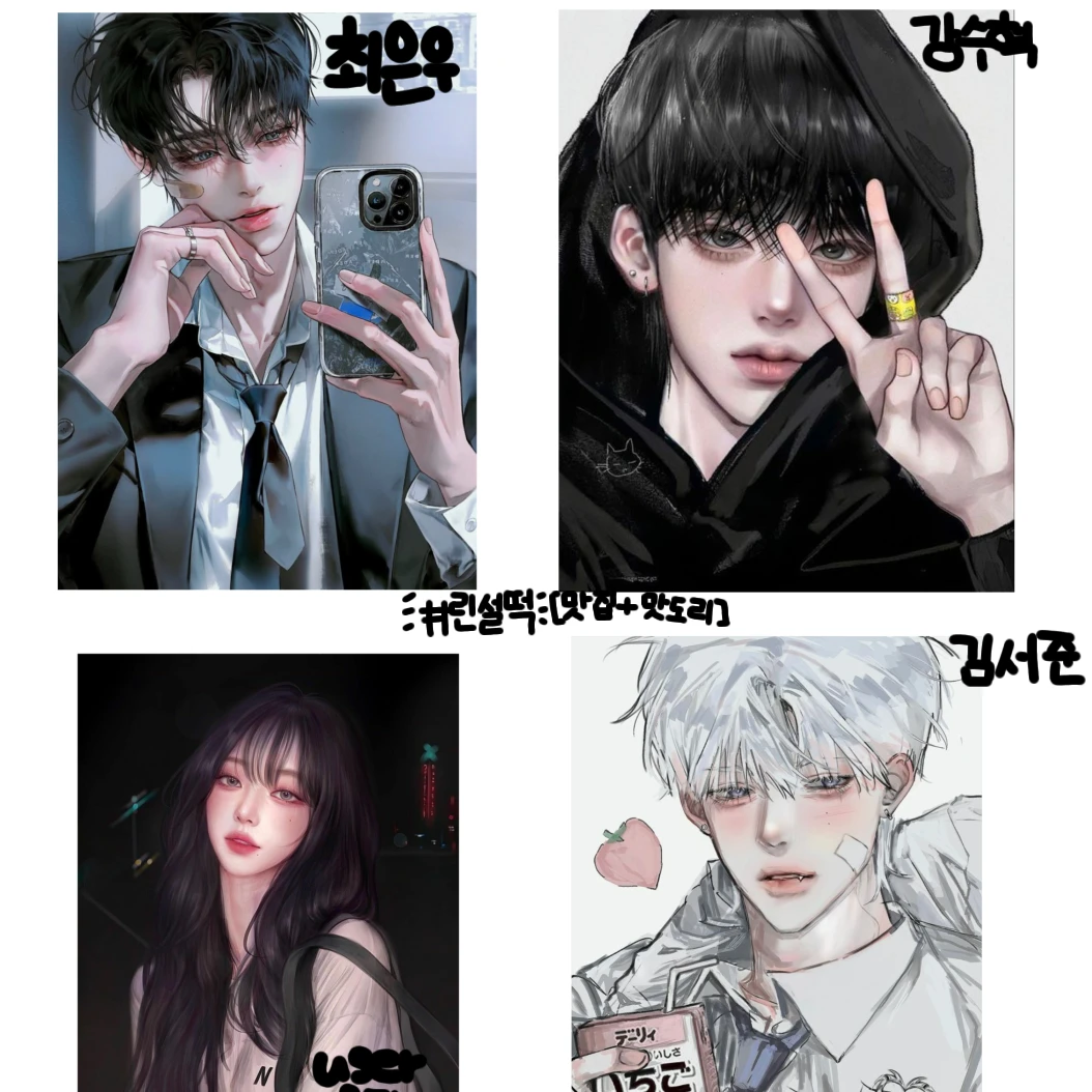 개씹존잘 남4친들