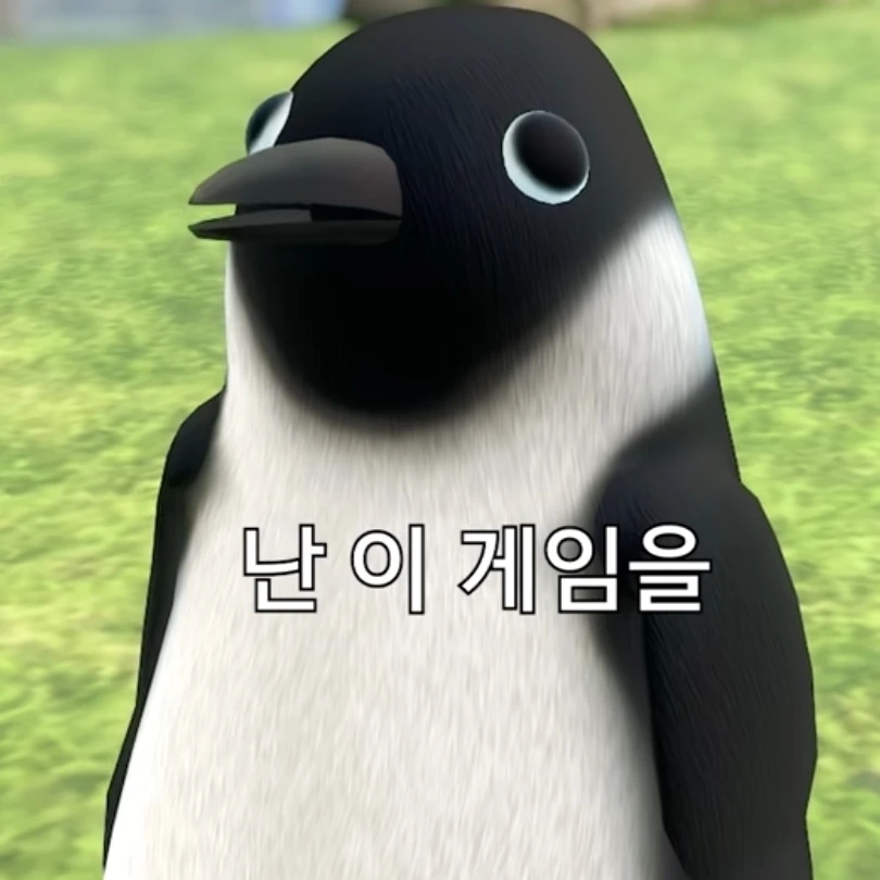 펭귄야로
