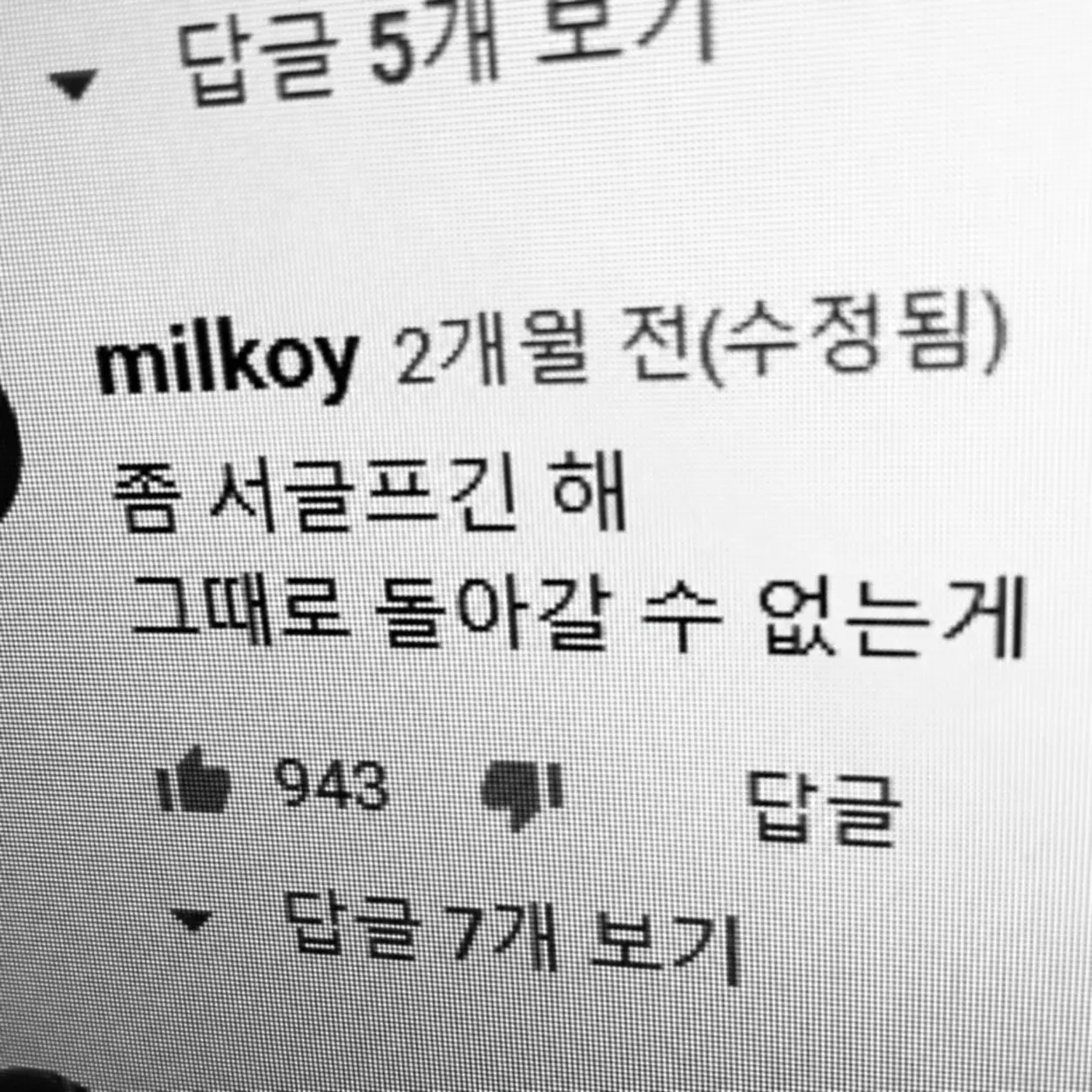 milkoy.의 고백은 타이밍 !