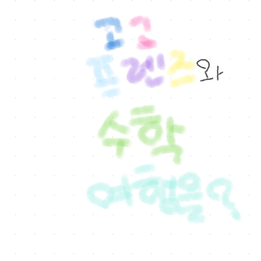 (고고프렌즈+여우) 수학여행🍀 대표 이미지