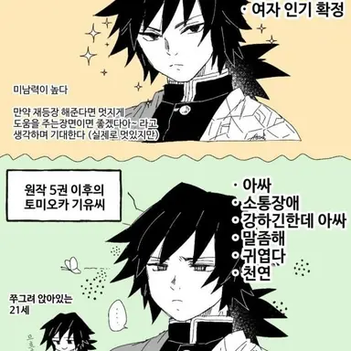 Profile image of 토미오카 기유