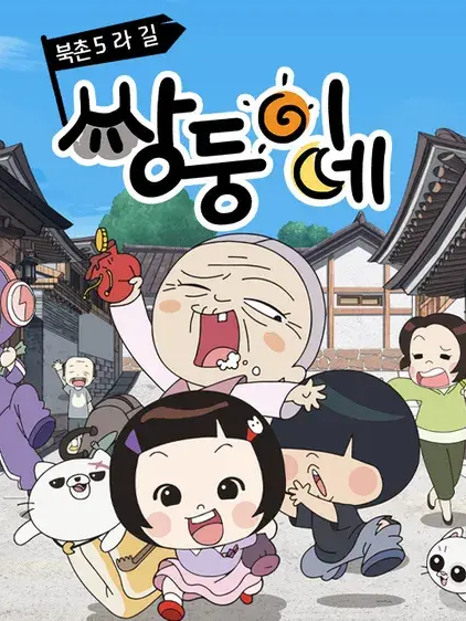 북천5라길 쌍둥이네 대표 이미지