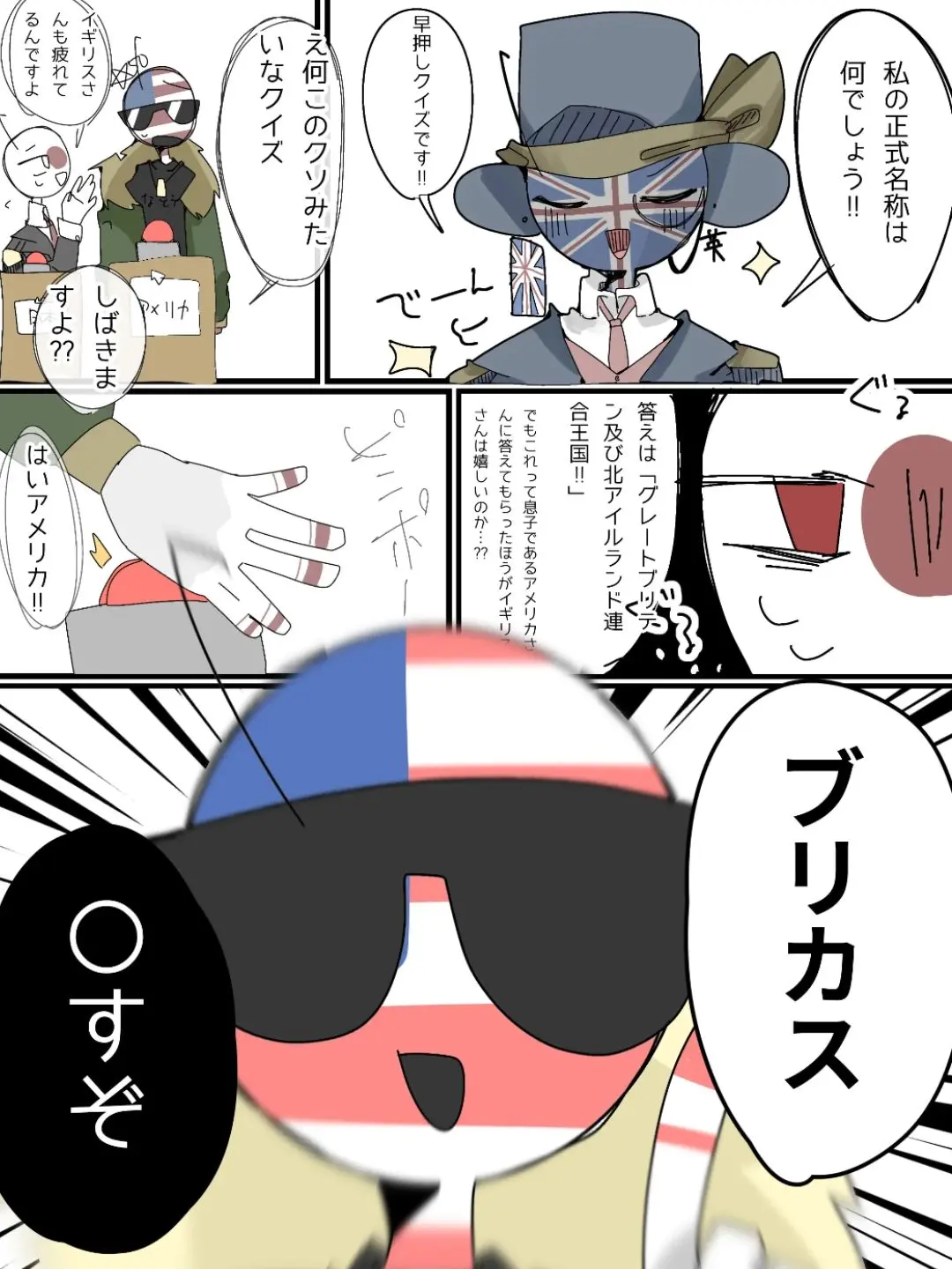 Mgdtga0942의 イギリスの正式名称はなんでしょう！