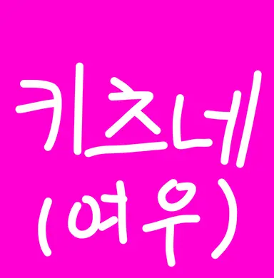 Profile image of 키츠네