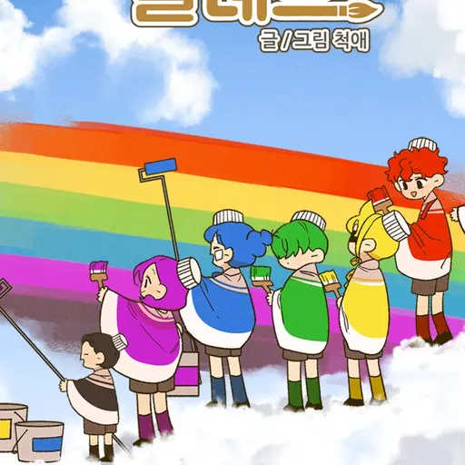 AgedTang4459의 레인보우 팔레트