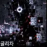 Profile image of 글리치