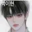 백이현
