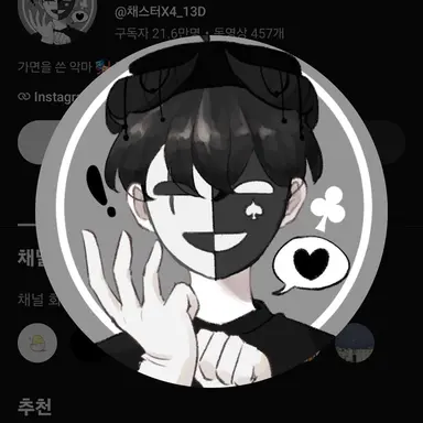 Profile image of 채스터