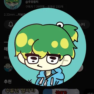 Profile image of 우유참치