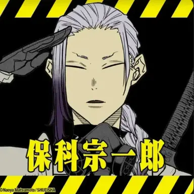Profile image of 保科宗一郎