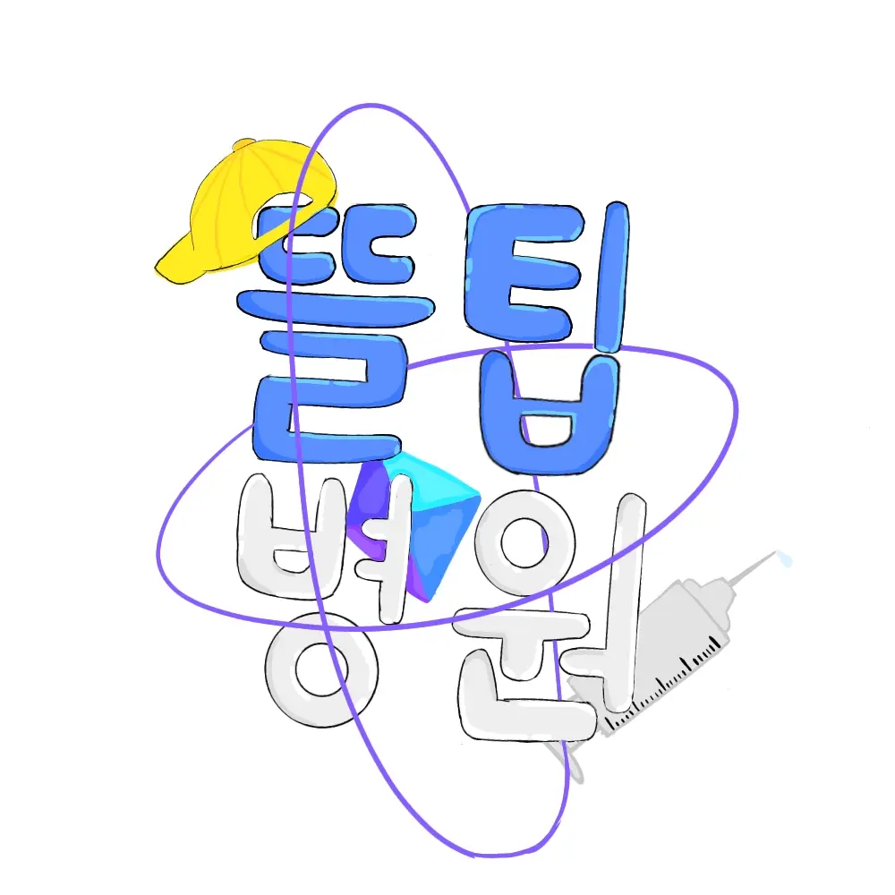 IlovePICXLY의 뜰팁 병원