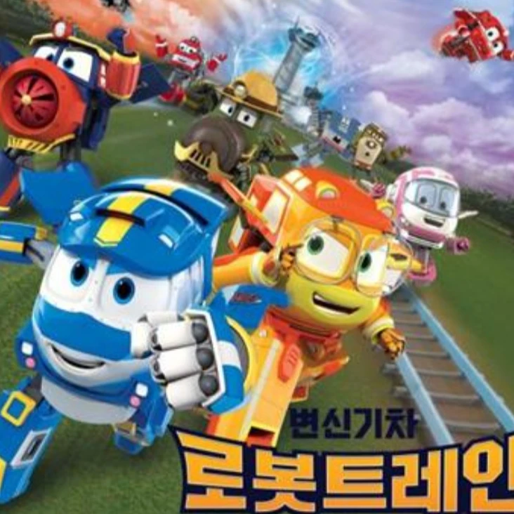 로봇트레인 레일와치