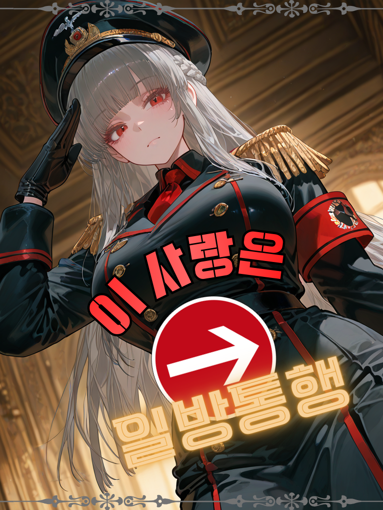 [이 사랑은 일방통행] 대표 이미지