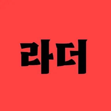 Profile image of 라더